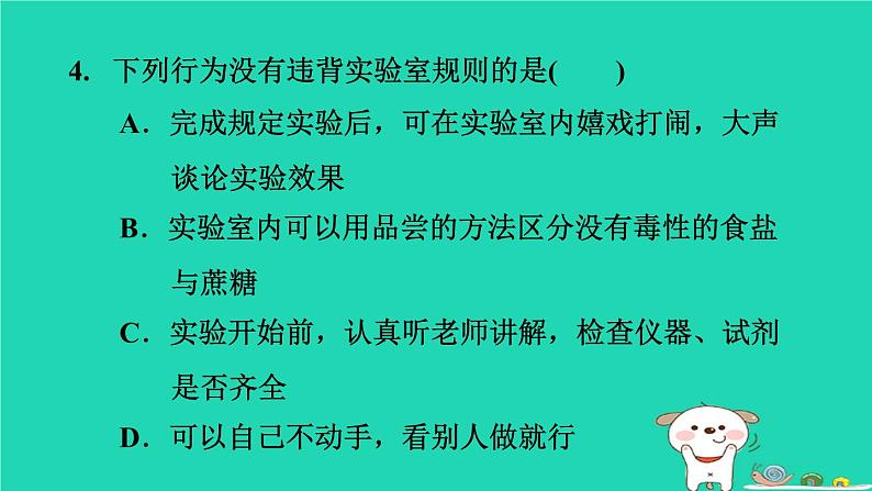 2024九年级化学上册第一单元步入化学殿堂第三节走进化学实验室第1课时常见的仪器及试剂的取用习题课件鲁教版第5页