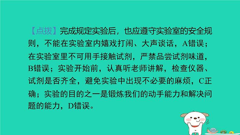 2024九年级化学上册第一单元步入化学殿堂第三节走进化学实验室第1课时常见的仪器及试剂的取用习题课件鲁教版第6页