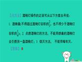 2024九年级化学上册第一单元步入化学殿堂第三节走进化学实验室第2课时物质的加热习题课件鲁教版