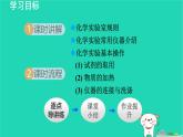 2024九年级化学上册第一单元步入化学殿堂第三节走进化学实验室课件鲁教版