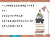 滬教版（2024）九年級化學(xué)下冊 7.1 物質(zhì)在水中的溶解（課件）