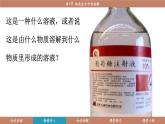 滬教版（2024）九年級(jí)化學(xué)下冊(cè) 7.2 溶液組成的表示（課件）