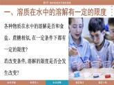 滬教版（2024）九年級(jí)化學(xué)下冊(cè) 7.3 飽和溶液和不飽和溶液（課件）