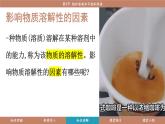 滬教版（2024）九年級(jí)化學(xué)下冊(cè) 7.4 物質(zhì)的溶解性（課件）