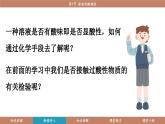 滬教版（2024）九年級(jí)化學(xué)下冊(cè) 8.1 溶液的酸堿性（課件）