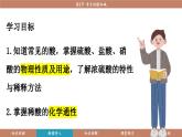 滬教版（2024）九年級化學(xué)下冊 8.2 常見的酸和堿（課件）