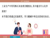 滬教版（2024）九年級化學(xué)下冊 8.3 中和反應(yīng)（課件）