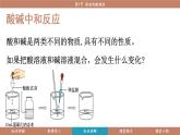 滬教版（2024）九年級化學(xué)下冊 8.3 中和反應(yīng)（課件）