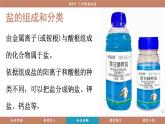 滬教版（2024）九年級(jí)化學(xué)下冊(cè) 8.4 幾種重要的鹽（課件）
