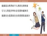 滬教版（2024）九年級化學下冊 9.2 能源的綜合利用（課件）