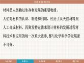 滬教版（2024）九年級化學(xué)下冊 9.3 新型材料的研制（課件）
