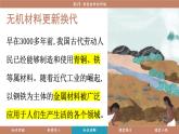 滬教版（2024）九年級化學(xué)下冊 9.3 新型材料的研制（課件）