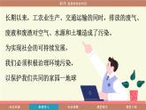 滬教版（2024）九年級(jí)化學(xué)下冊(cè) 9.4 環(huán)境污染的防治（課件）