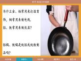 科粵版（2024）九年級化學(xué)下冊6.1金屬的物理性質(zhì)（課件）