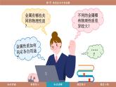科粵版（2024）九年級化學(xué)下冊6.1金屬的物理性質(zhì)（課件）