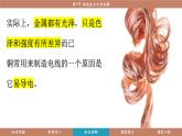 科粵版（2024）九年級化學(xué)下冊6.1金屬的物理性質(zhì)（課件）