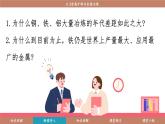 科粵版（2024）九年級化學下冊6.3金屬礦物與金屬冶煉（課件）