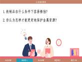 科粵版（2024）九年級化學下冊6.4金屬的腐蝕（課件）