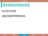 科粵版（2024）九年級化學下冊6.4金屬的腐蝕（課件）