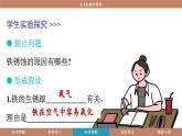 科粵版（2024）九年級化學下冊6.4金屬的腐蝕（課件）