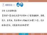 科粵版（2024）九年級化學下冊7.1 物質的溶解（課件）