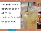 科粵版（2024）九年級化學下冊7.2物質(zhì)溶解的量（課件）
