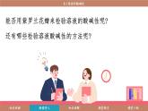 科粵版（2024）九年級(jí)化學(xué)下冊(cè)8.1溶液的酸堿性（課件）