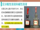 科粵版（2024）九年級(jí)化學(xué)下冊(cè)8.1溶液的酸堿性（課件）