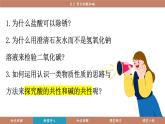 科粵版（2024）九年級(jí)化學(xué)下冊(cè)8.2常見的酸和堿（課件）