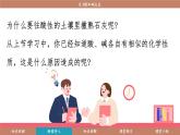 科粵版（2024）九年級(jí)化學(xué)下冊(cè)8.3酸和堿反應(yīng)（課件）