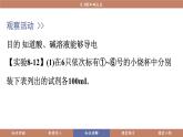 科粵版（2024）九年級(jí)化學(xué)下冊(cè)8.3酸和堿反應(yīng)（課件）