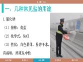 科粵版（2024）九年級化學(xué)下冊8.4常見的鹽（課件）