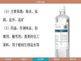 科粵版（2024）九年級化學(xué)下冊8.4常見的鹽（課件）