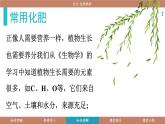 科粵版（2024）九年級(jí)化學(xué)下冊(cè)8.5化學(xué)肥料（課件）