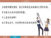 科粵版（2024）九年級化學下冊9.1 有機物的常識（課件）
