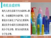 科粵版（2024）九年級化學下冊9.2合成材料（課件）