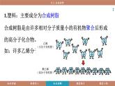 科粵版（2024）九年級化學下冊9.2合成材料（課件）