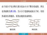 科粵版（2024）九年級化學下冊9.2合成材料（課件）