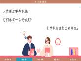 科粵版（2024）九年級(jí)化學(xué)下冊(cè)9.3 化學(xué)與能源（課件）