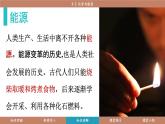 科粵版（2024）九年級(jí)化學(xué)下冊(cè)9.3 化學(xué)與能源（課件）