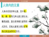 科粵版（2024）九年級(jí)化學(xué)下冊(cè)9.4 化學(xué)與健康（課件）