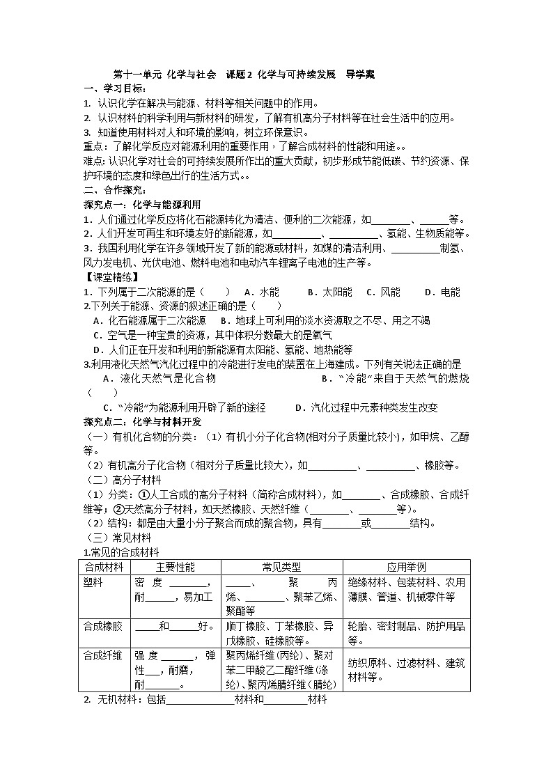 课题2  化学与可持续发展导学案第1页