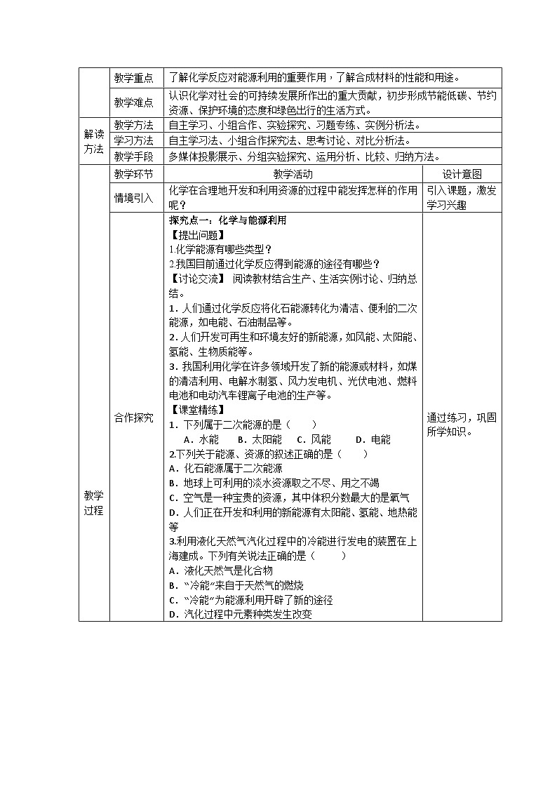 课题2  化学与可持续发展  教学设计第2页