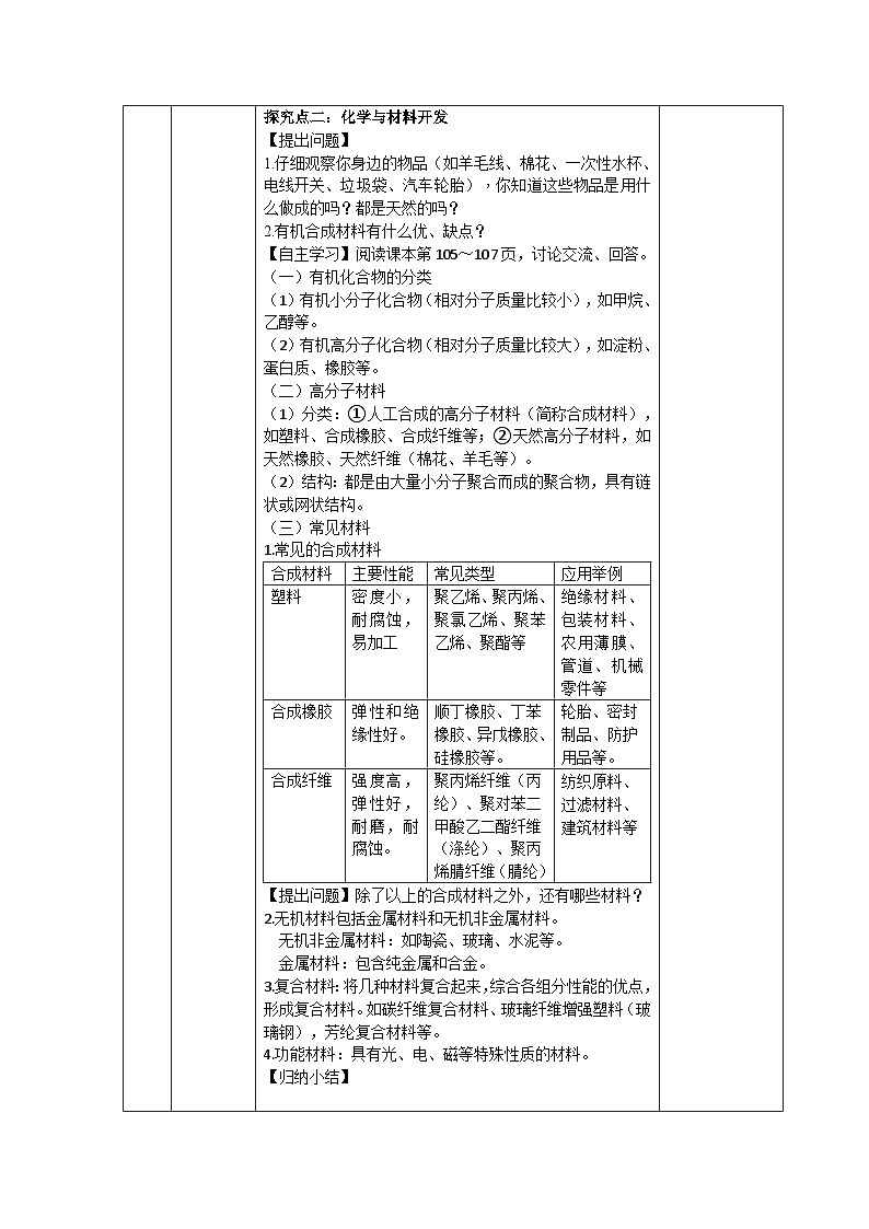 课题2  化学与可持续发展  教学设计第3页