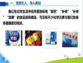 化學下冊 第十一單元化學與社會 課題1化學與人體健康課件+教學設計+導學案