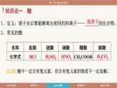 魯教版（2024）化學(xué)九年級(jí)下冊(cè) 7.1 酸及其性質(zhì)(課件）