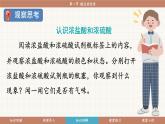 魯教版（2024）化學(xué)九年級(jí)下冊(cè) 7.1 酸及其性質(zhì)(課件）