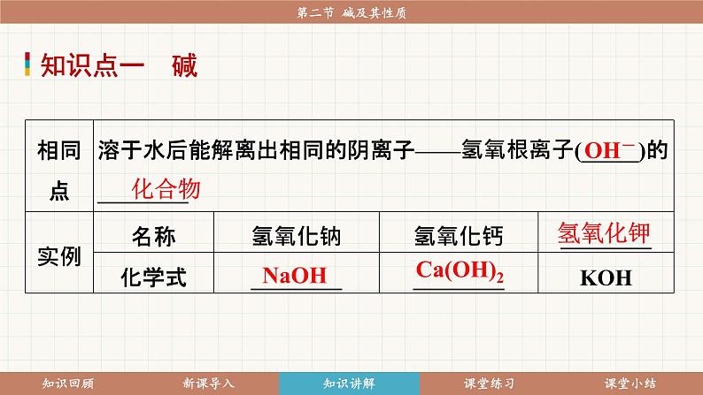 第1课时第6页