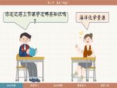 魯教版（2024）化學(xué)九年級(jí)下冊(cè) 8.2 海水“曬鹽”(課件）