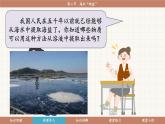 魯教版（2024）化學(xué)九年級(jí)下冊(cè) 8.2 海水“曬鹽”(課件）